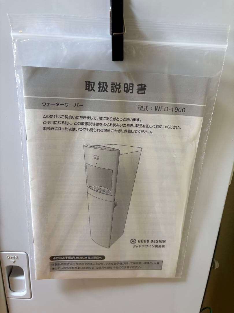 フレシャス　ウォーターサーバー　スラット　✨譲渡証明書取得済✨