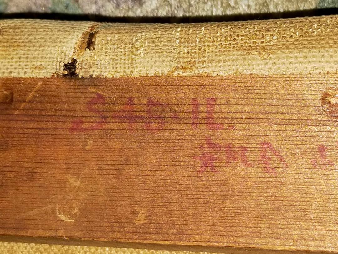 油彩画　高原　S45　 F6 　油絵　上高地　骨董　古玩　アンティーク