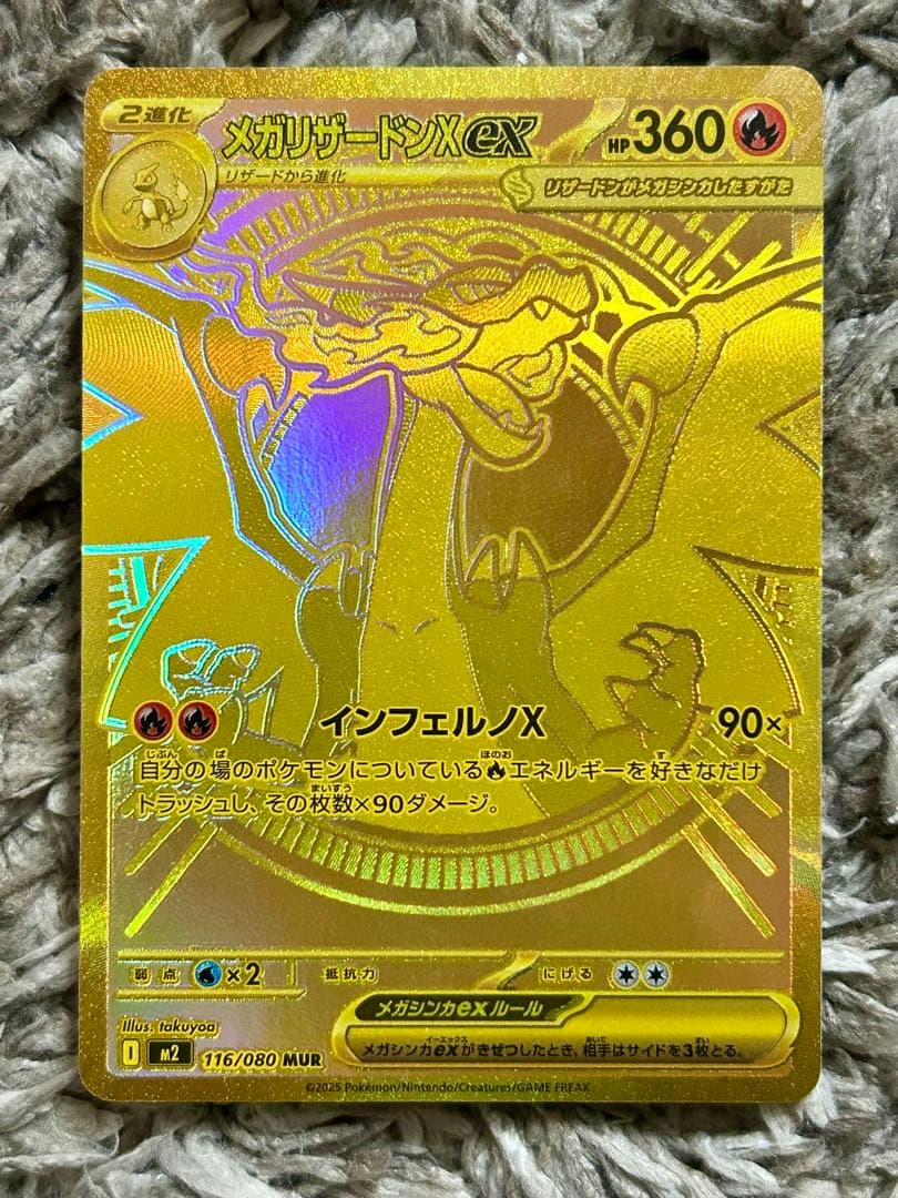 メガリザードンXex MUR メガウルトラレア インフェルノX 116/080