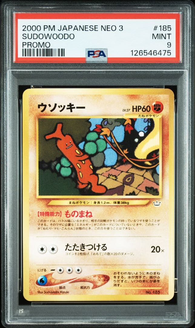 【PSA9】旧裏 ウソッキー プレミアムファイル3 プロモ 第2世代