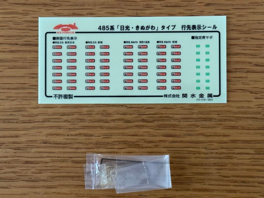 【希少美品】KATO10-918 485系　日光・きぬがわ 6両セット