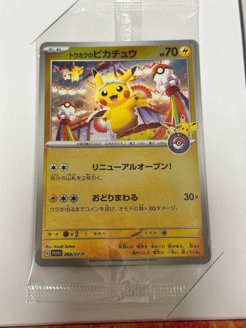 ポケモンセンタースペシャルBOX　トウホクのピカチュウ　再販分
