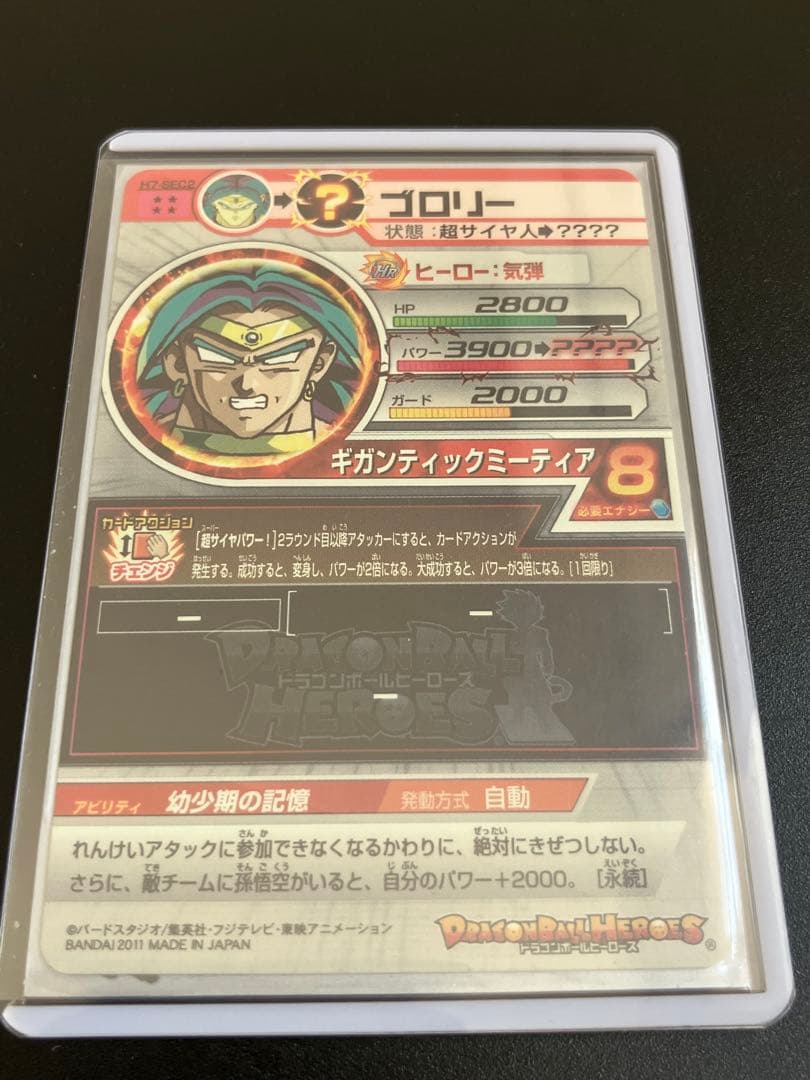 スーパードラゴンボールヒーローズ HRカード