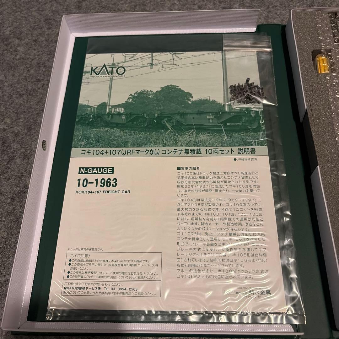 KATO 10-1963 コキ104+107（JRFなし）コンテナ無積載10両