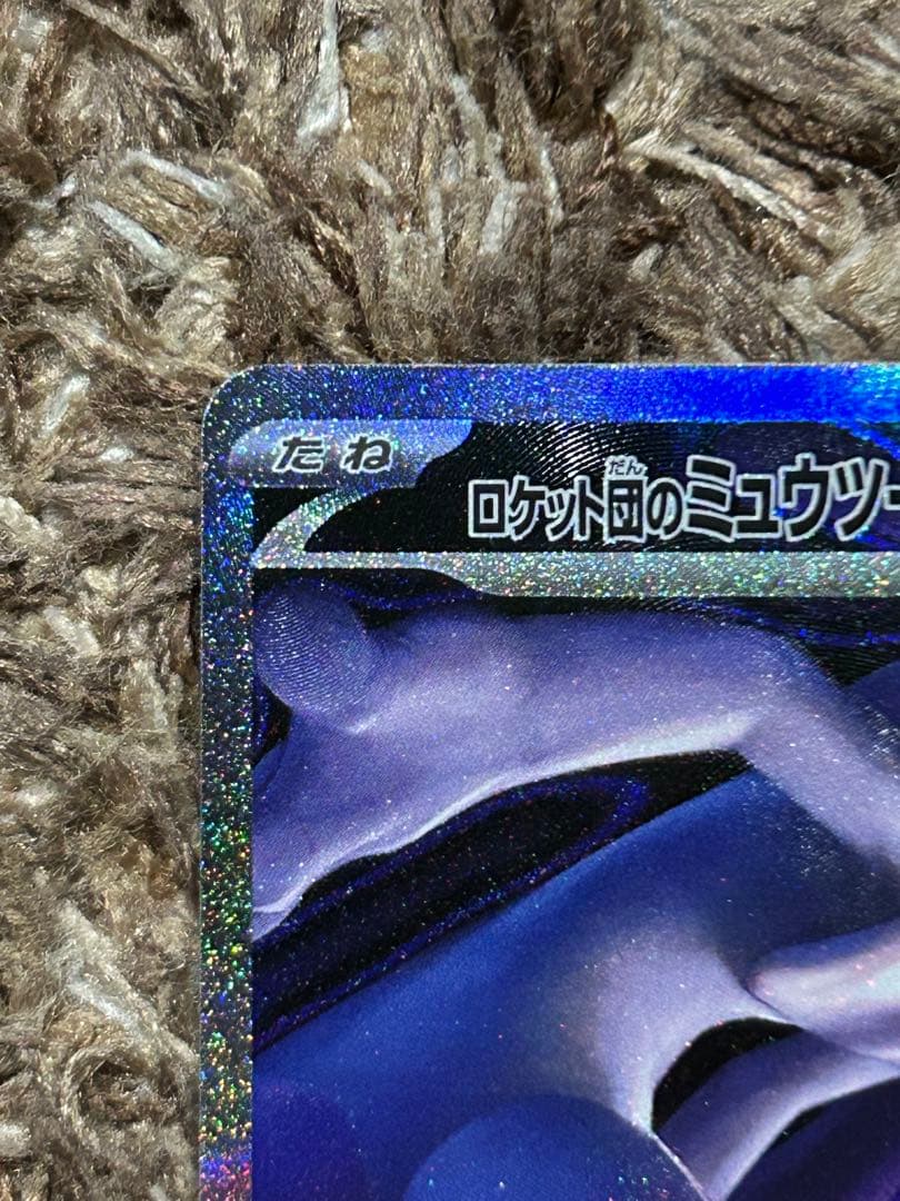 M*S様 ロケット団のミュウツーex SAR[M2a 237/193]MEGAド