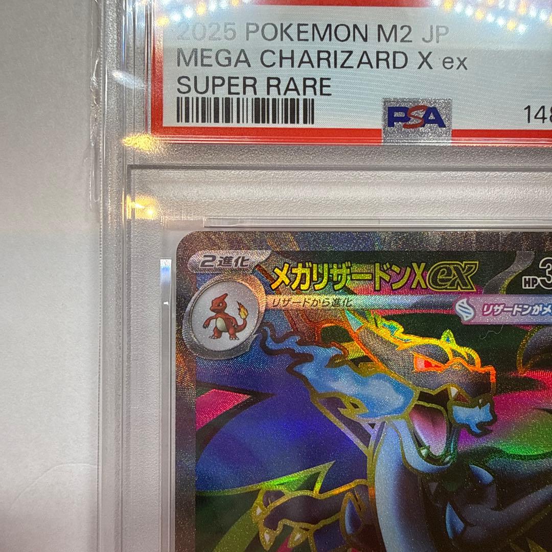 PSA10 メガリザードンXex SR MEGA インフェルノX 094/080