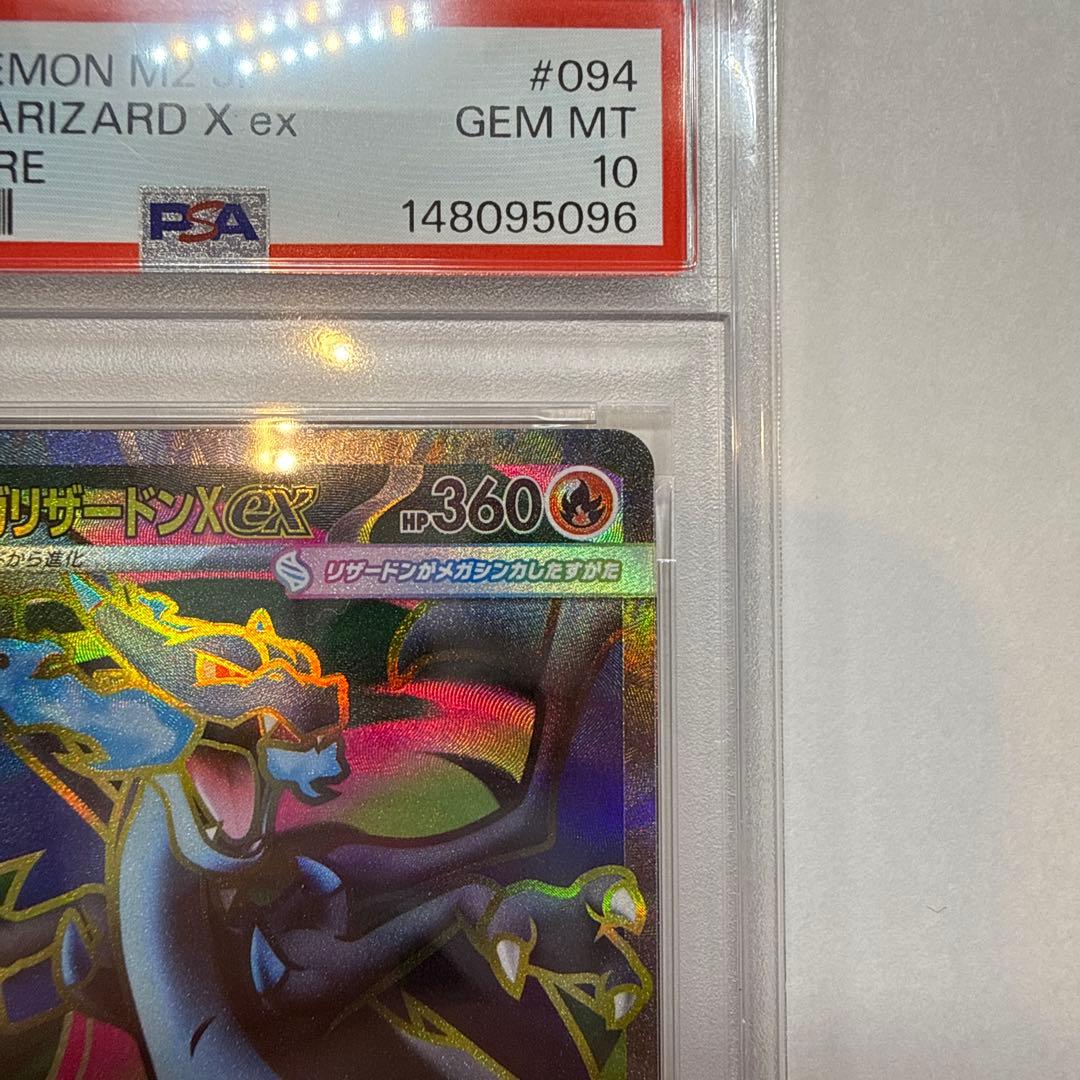 PSA10 メガリザードンXex SR MEGA インフェルノX 094/080