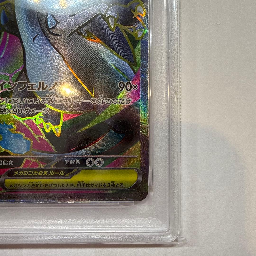 PSA10 メガリザードンXex SR MEGA インフェルノX 094/080