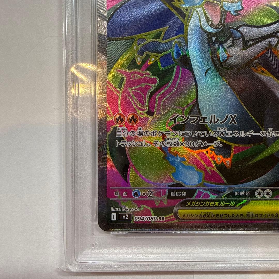 PSA10 メガリザードンXex SR MEGA インフェルノX 094/080