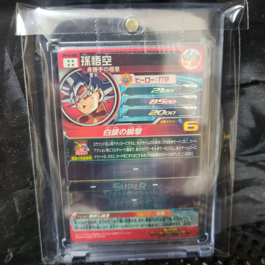 孫悟空 ホロ仕様カード ドラゴンボールヒーローズ