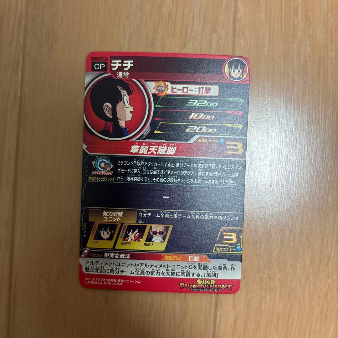 スーパードラゴンボールヒーローズ チチ CPカード DA