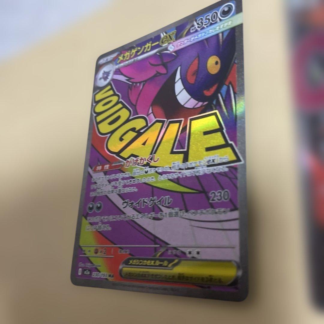 美品　センタリング良 即日発送 メガゲンガーexMA メガドリームex 早い者勝