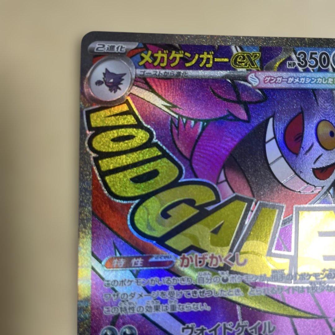 美品　センタリング良 即日発送 メガゲンガーexMA メガドリームex 早い者勝