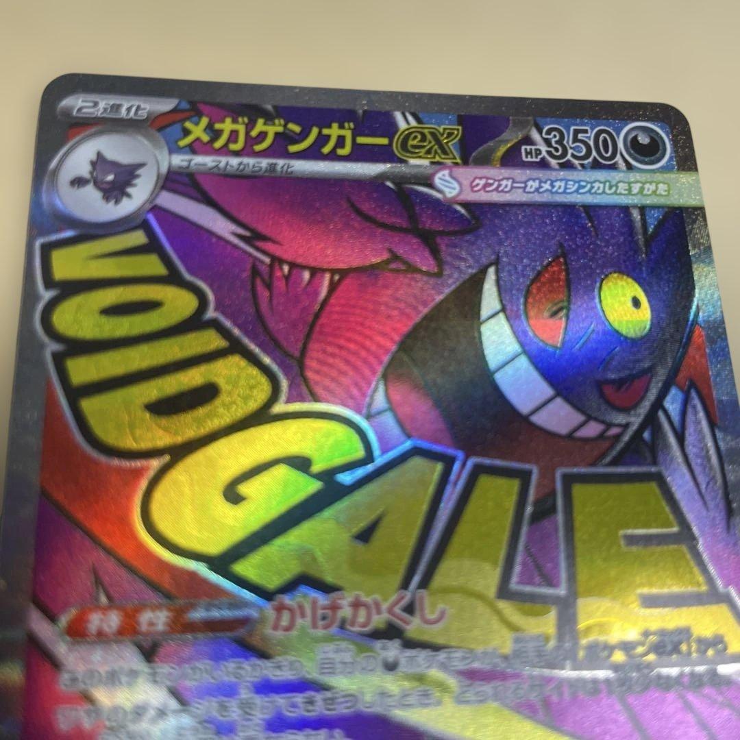 美品　センタリング良 即日発送 メガゲンガーexMA メガドリームex 早い者勝