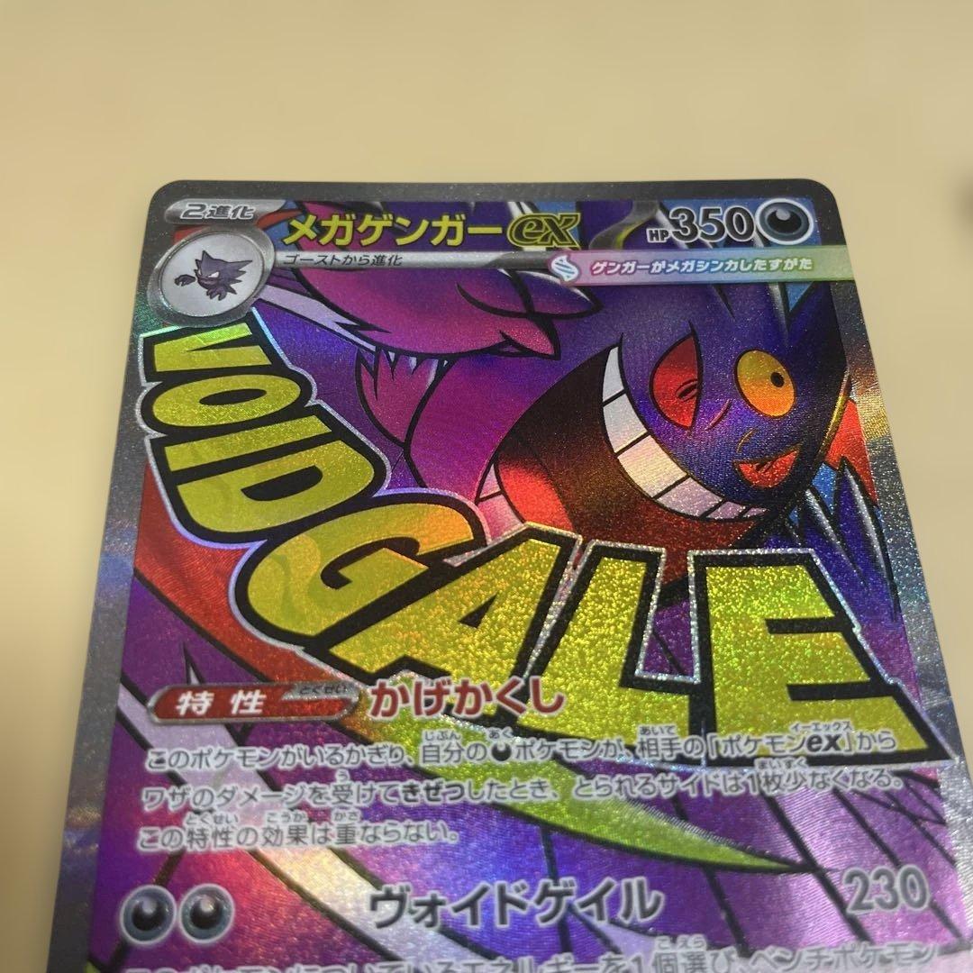 美品　センタリング良 即日発送 メガゲンガーexMA メガドリームex 早い者勝