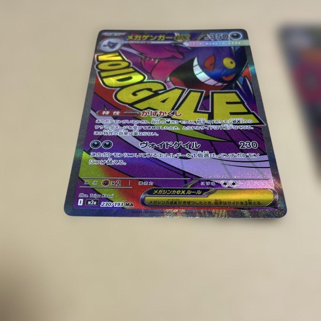 美品　センタリング良 即日発送 メガゲンガーexMA メガドリームex 早い者勝