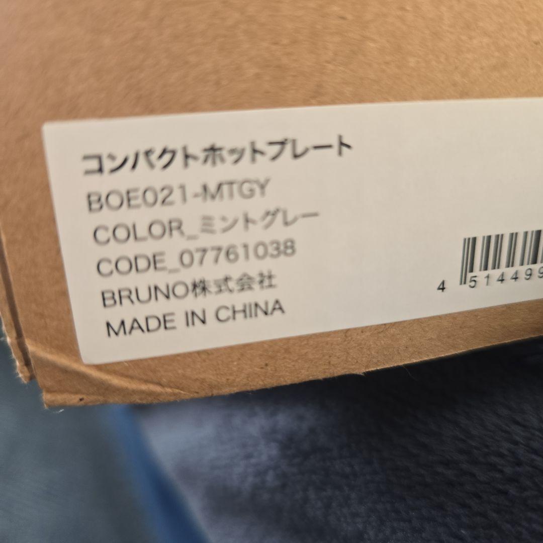 Compact Hot Plate 未使用 BOE021-MTGY