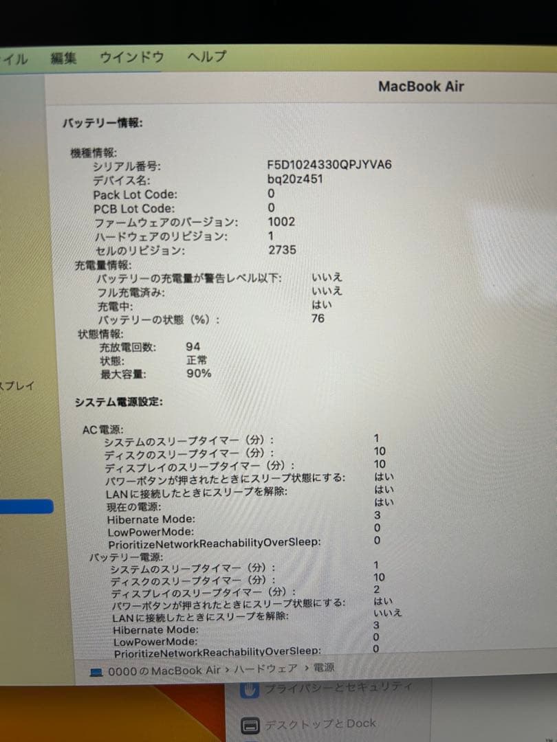 【バッテリー90%】【即日発送！】MacBookAir(M1チップ) 256GB