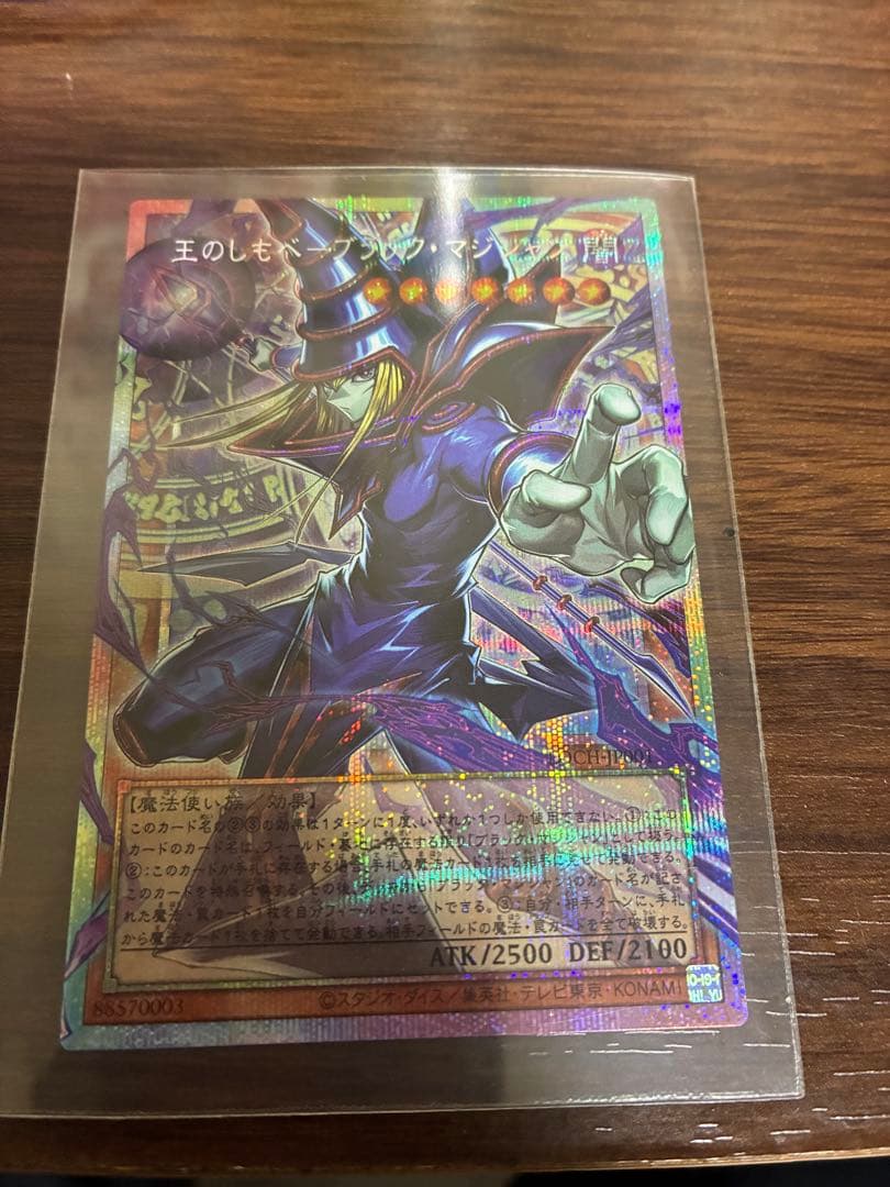 プリシク　王のしもべブラックマジシャン