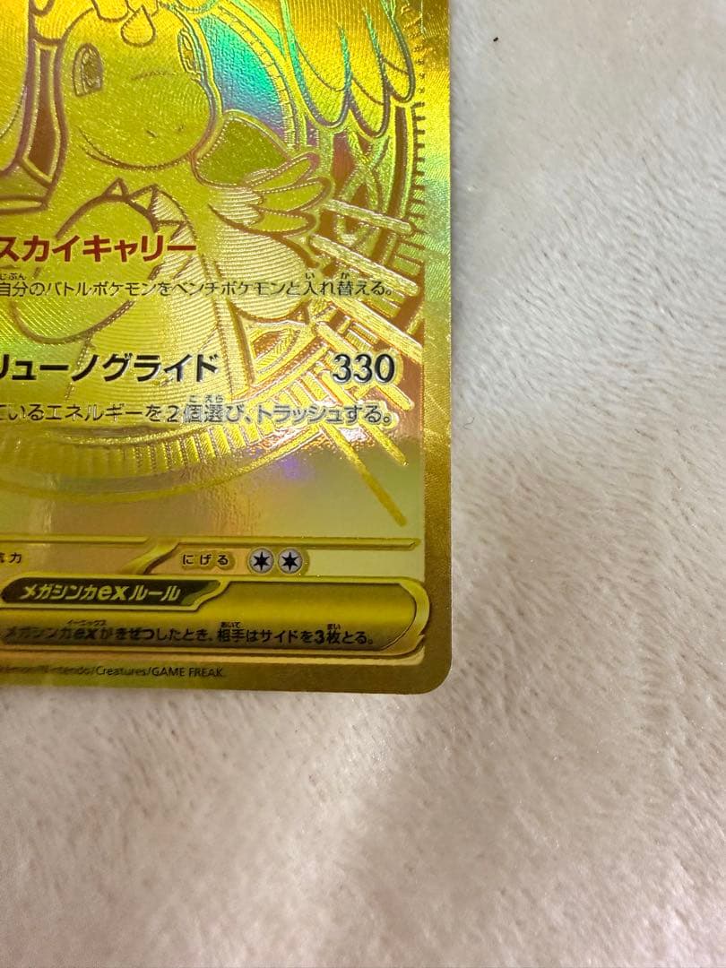 メガカイリューex MUR [M2a 250/193]