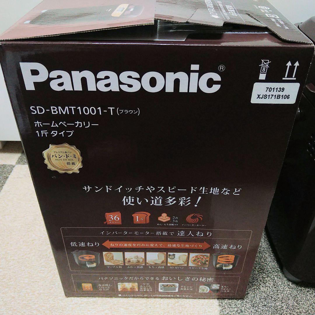 【匿名配送】パナソニック ホームベーカリー SD-BMT1001-T ブラウン