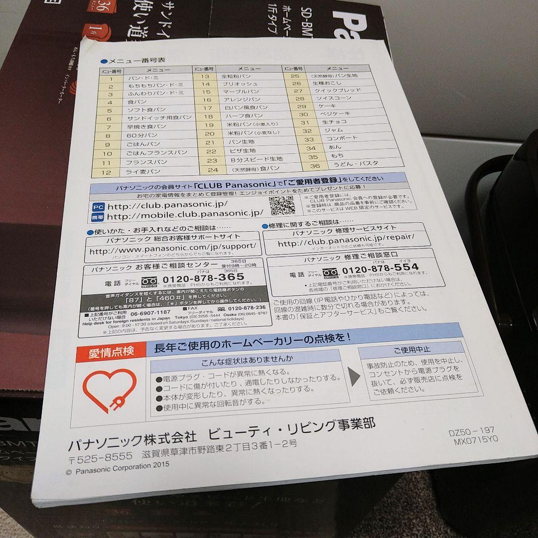 【匿名配送】パナソニック ホームベーカリー SD-BMT1001-T ブラウン