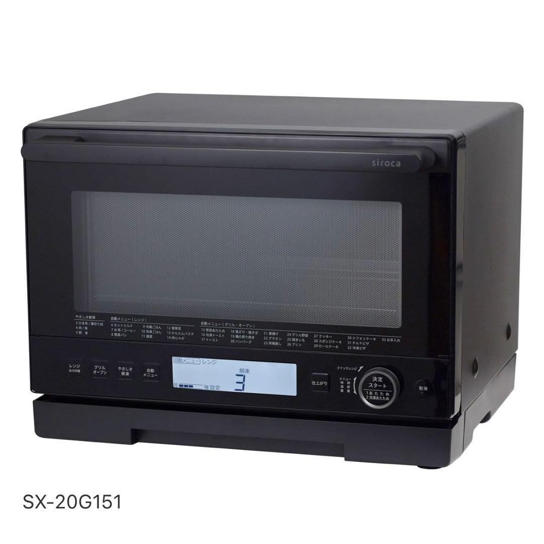 【美品】電子レンジ オーブンレンジ シロカ siroca SX-20G151