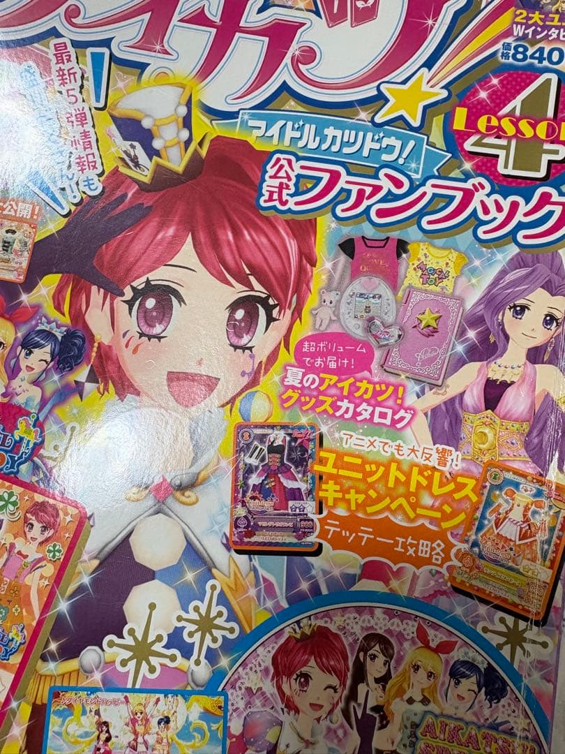 アイカツ 公式ファンブック 15冊+α