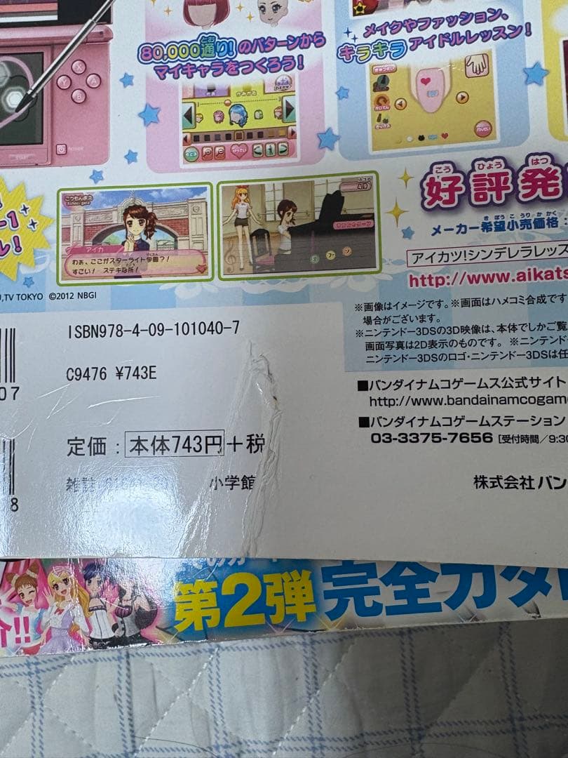 アイカツ 公式ファンブック 15冊+α