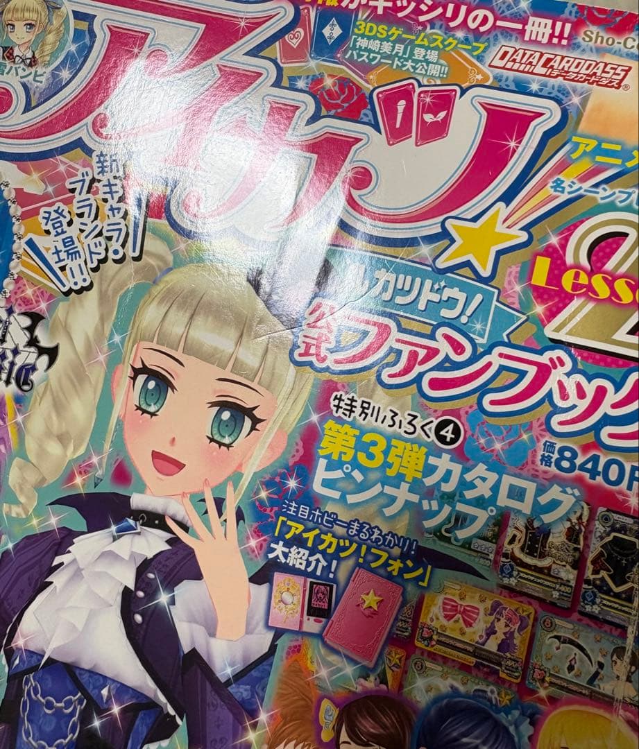 アイカツ 公式ファンブック 15冊+α