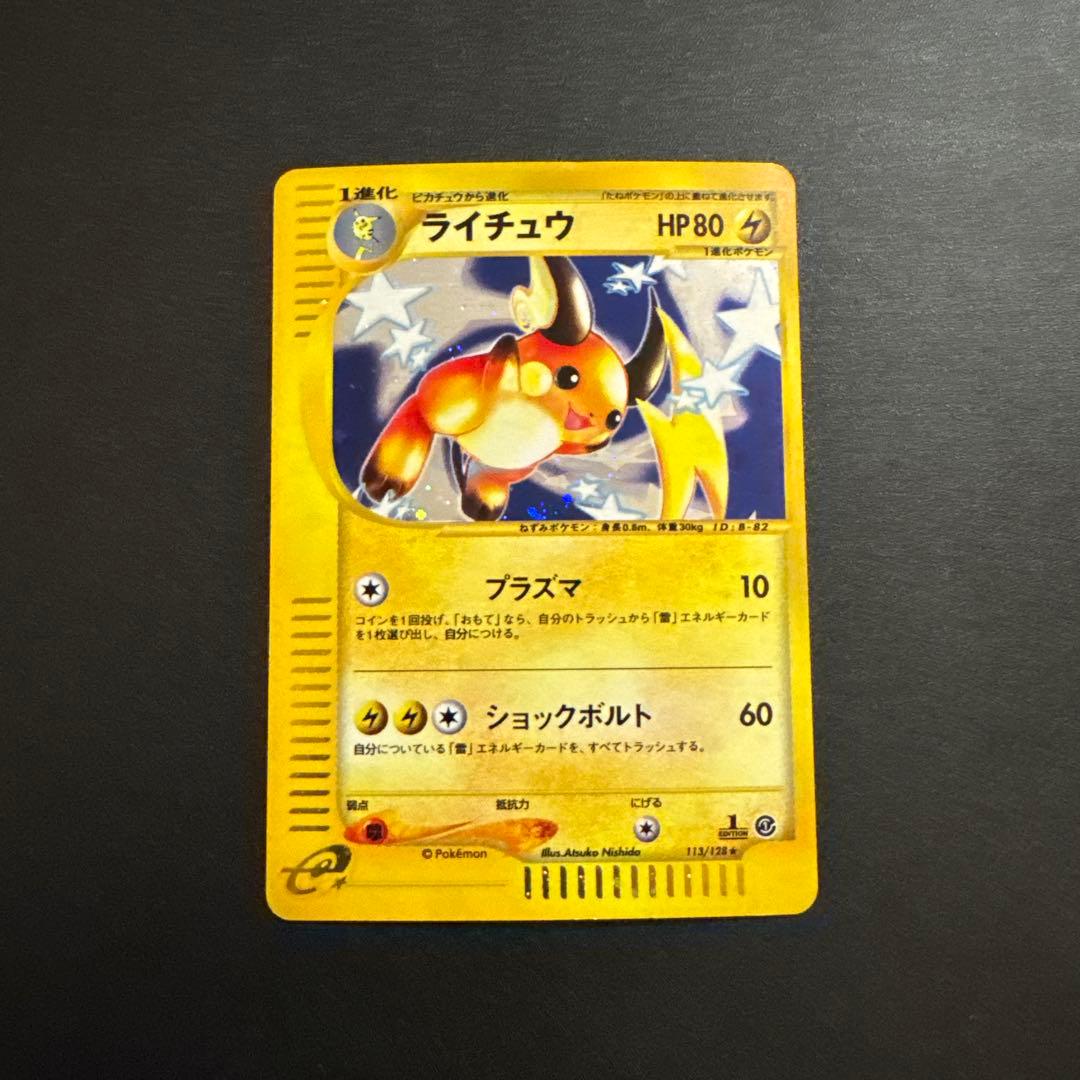 ポケモンカードe ライチュウ (キラ) 第1弾拡張パック 113/128 3s