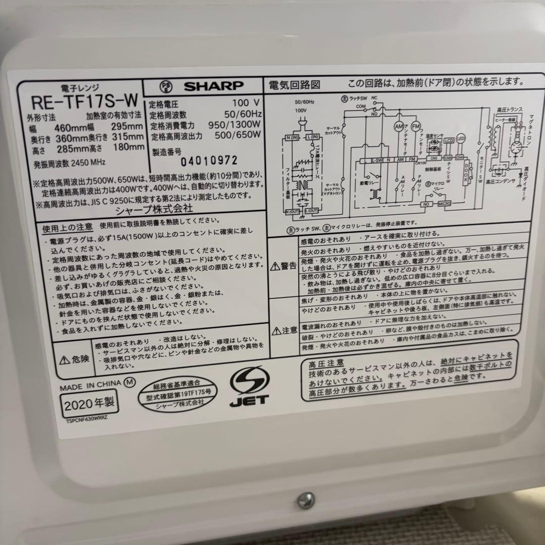 シャープ　RE-TF17S-W 電子レンジ　2020年製