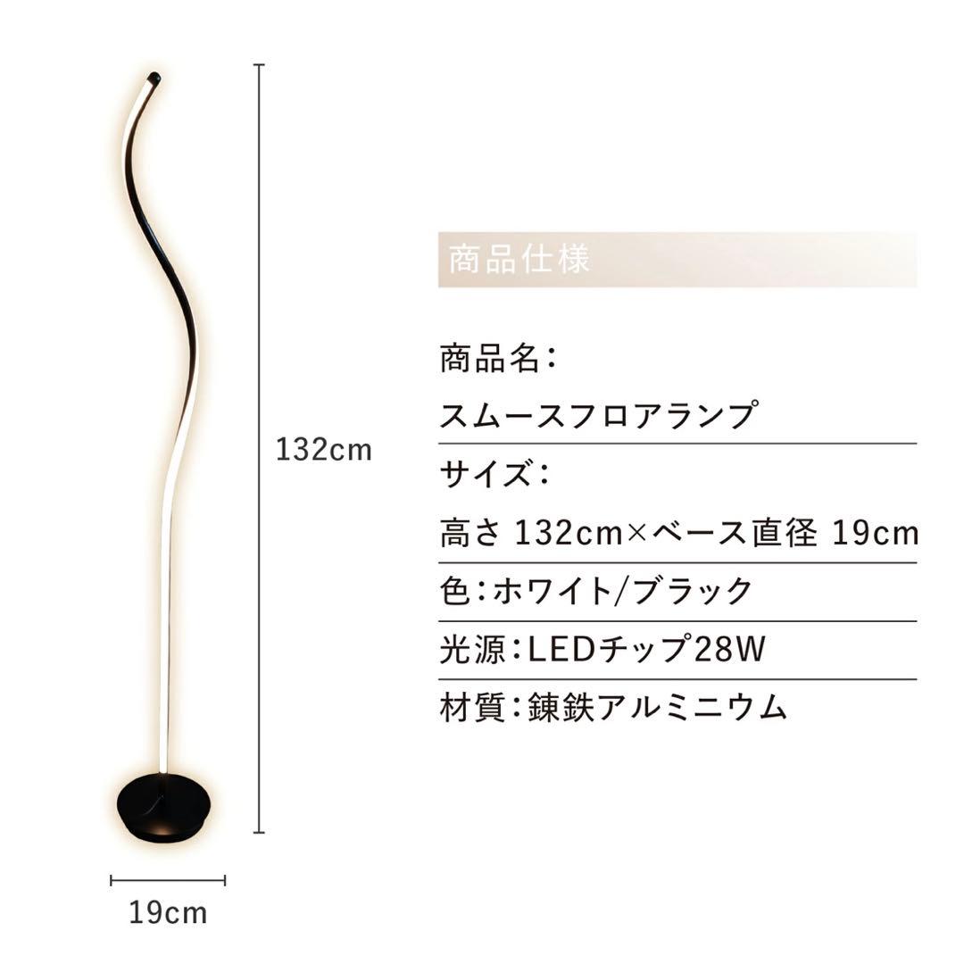 スムースフロアランプ リモコン有 白　おしゃれ