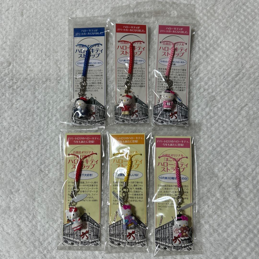限定 ハローキティ ストラップ 未開封