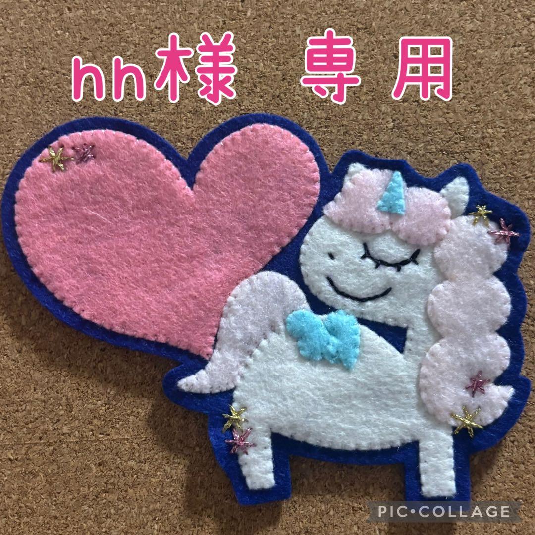 【nnページ】ハンドメイド　フェルト　ワッペン　ネームタグ　名札