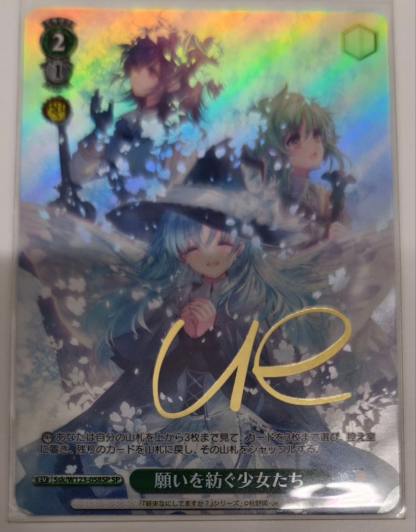 「角川スニーカー文庫 Vol.2」SPカード「願いを紡ぐ少女たち」