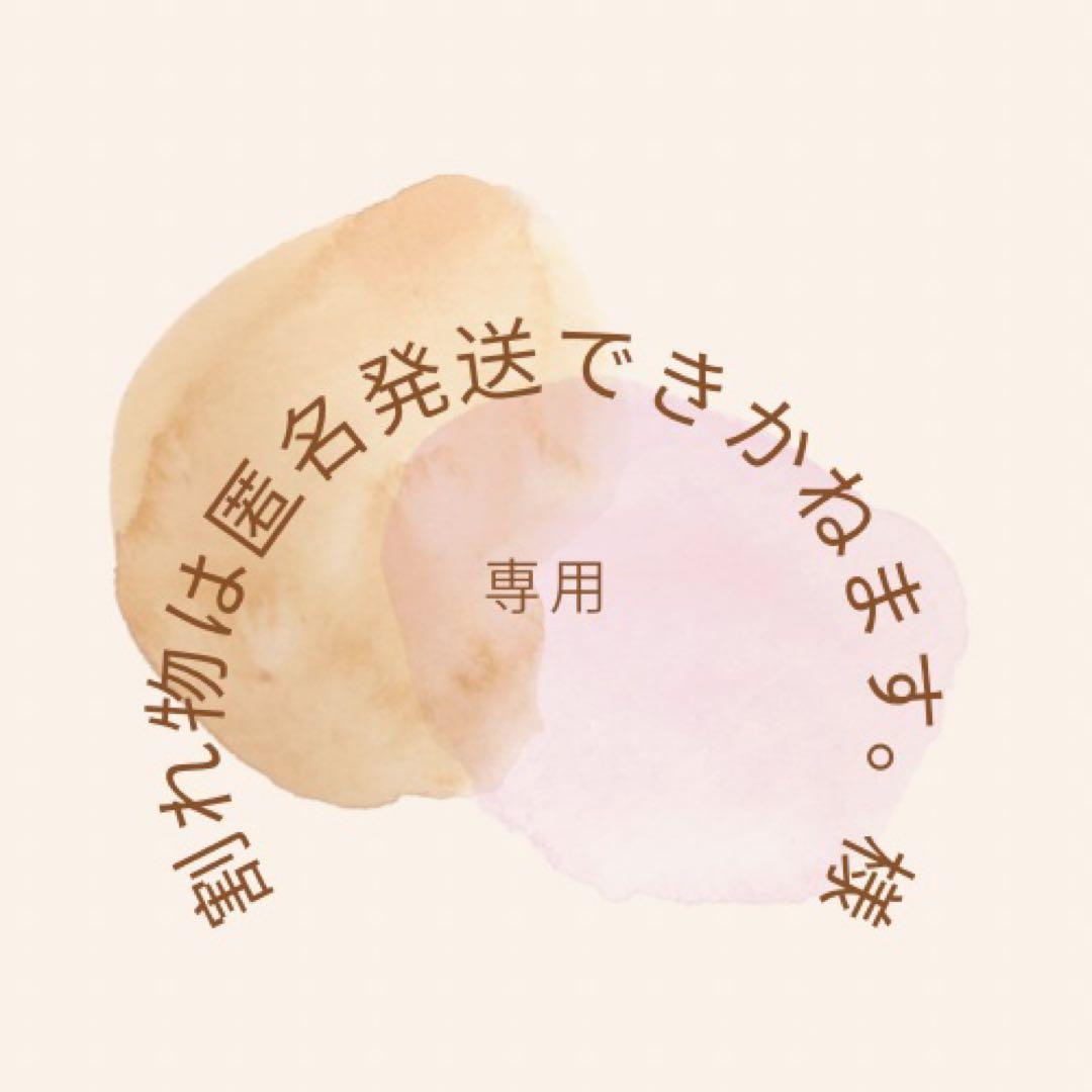 割れ物は匿名発送できかねます。