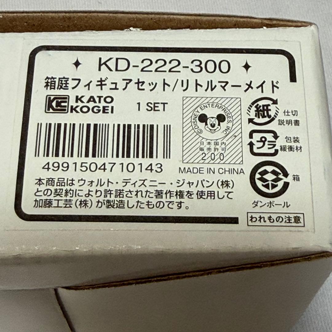 希少 廃盤☆ディズニー 加藤工芸 リトルマーメイド 箱庭フィギュア セット レア