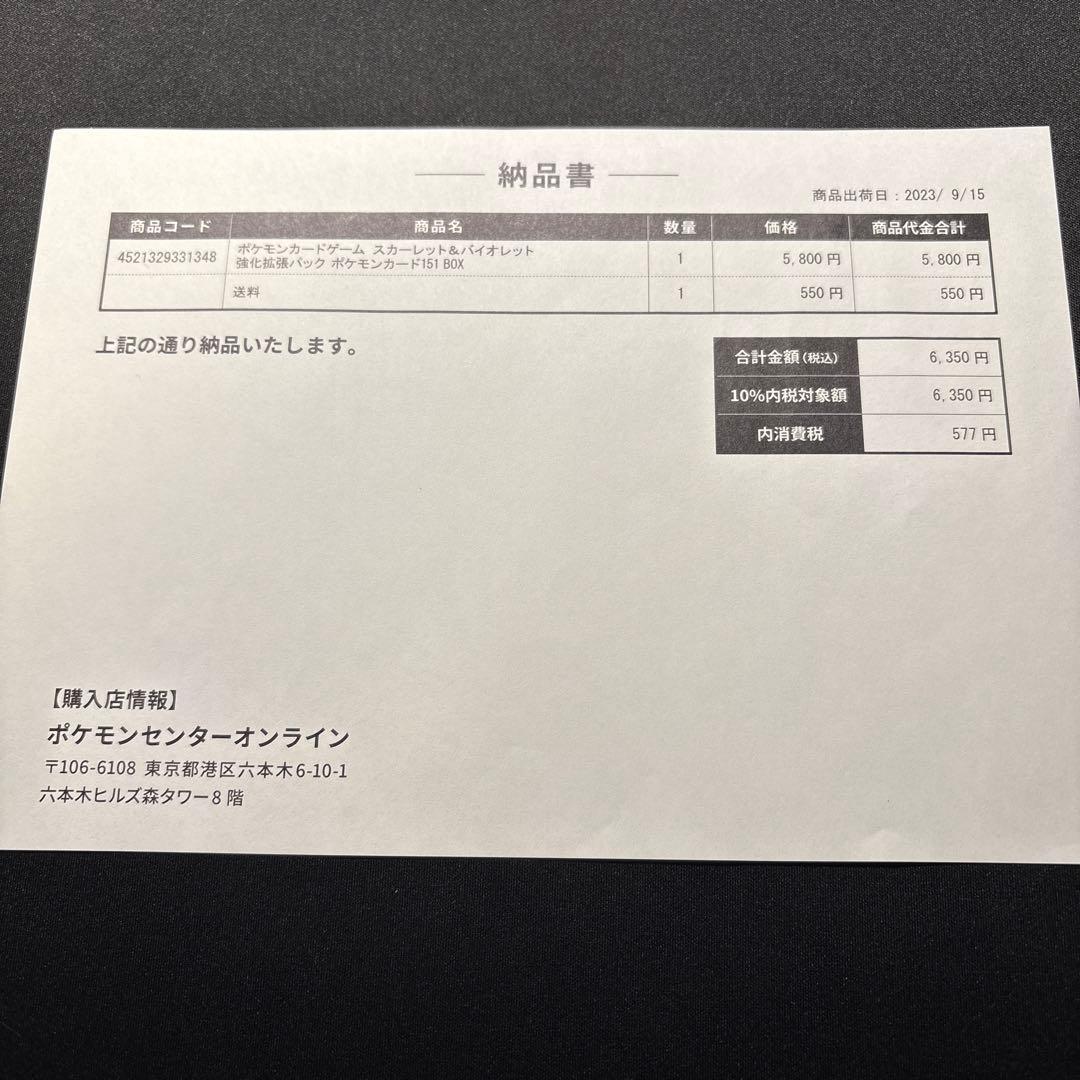 ポケモンカード151 シュリンク付き 1ボックス