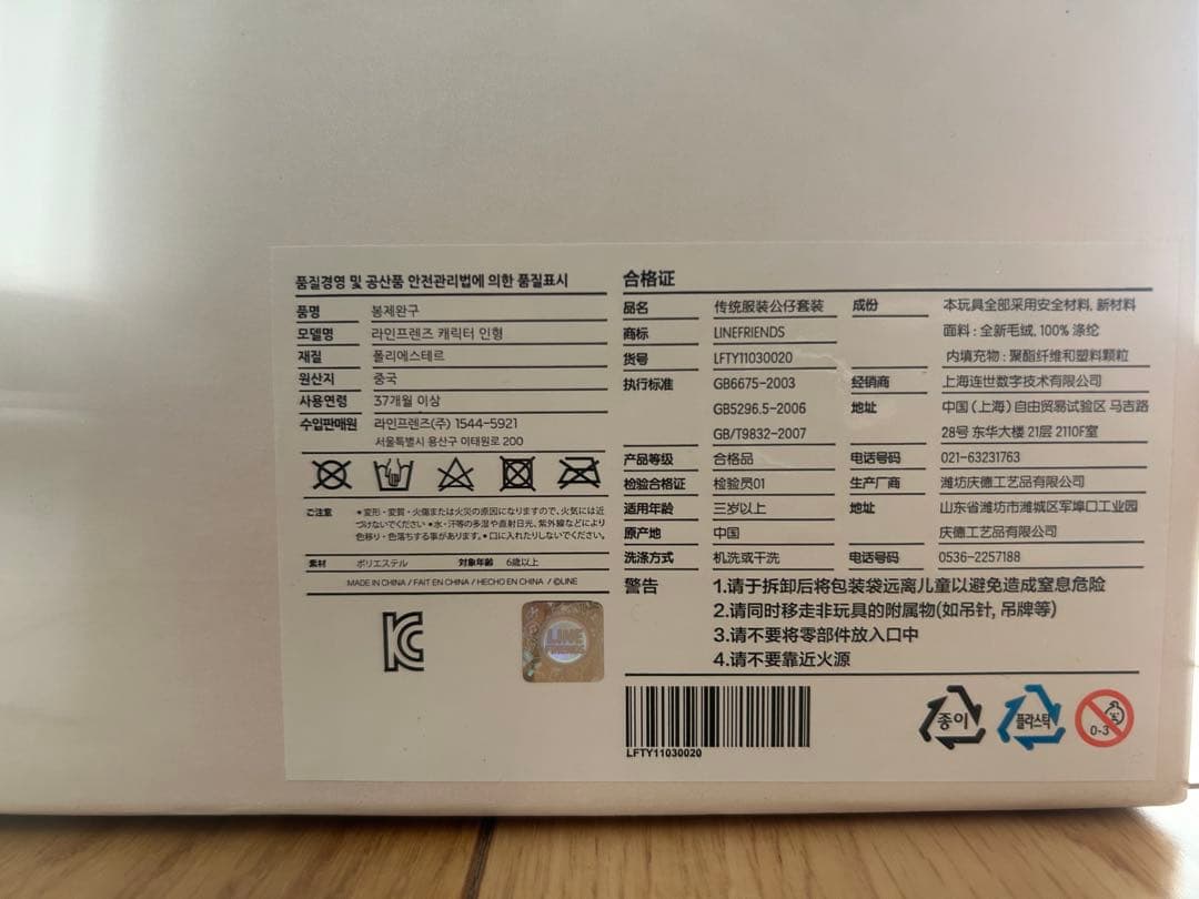 LINE FRIENDS ブラウン コニー ぬいぐるみ セット　ウェルカムドール