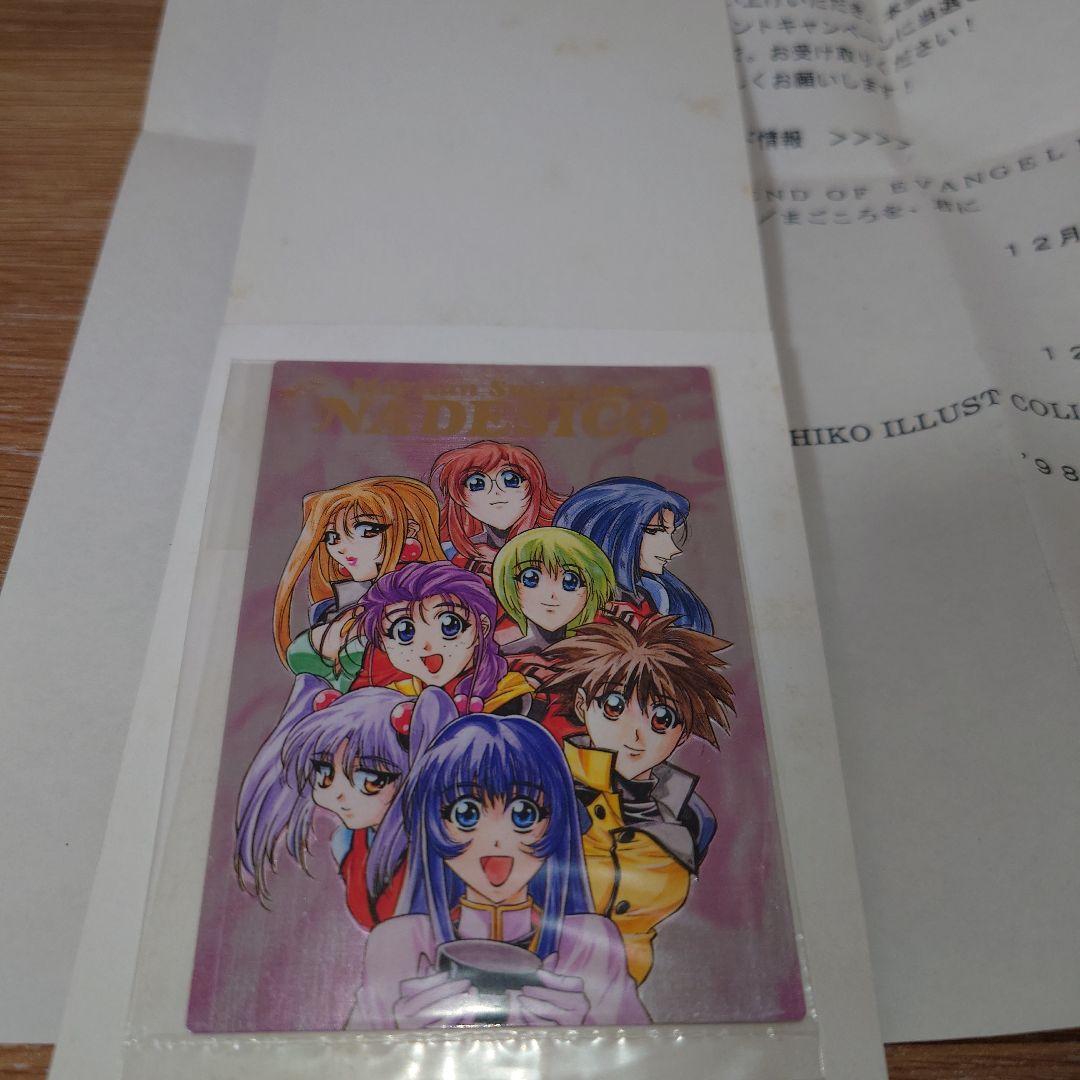 機動戦艦ナデシコ カードダスマスターズセット