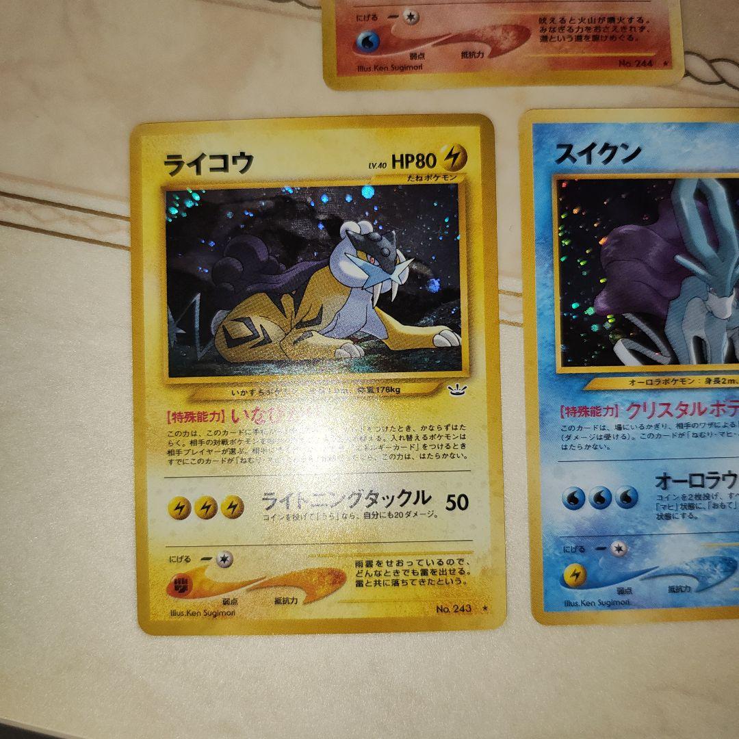 専用　ライコウ　スイクン　エンテイ　3枚セット