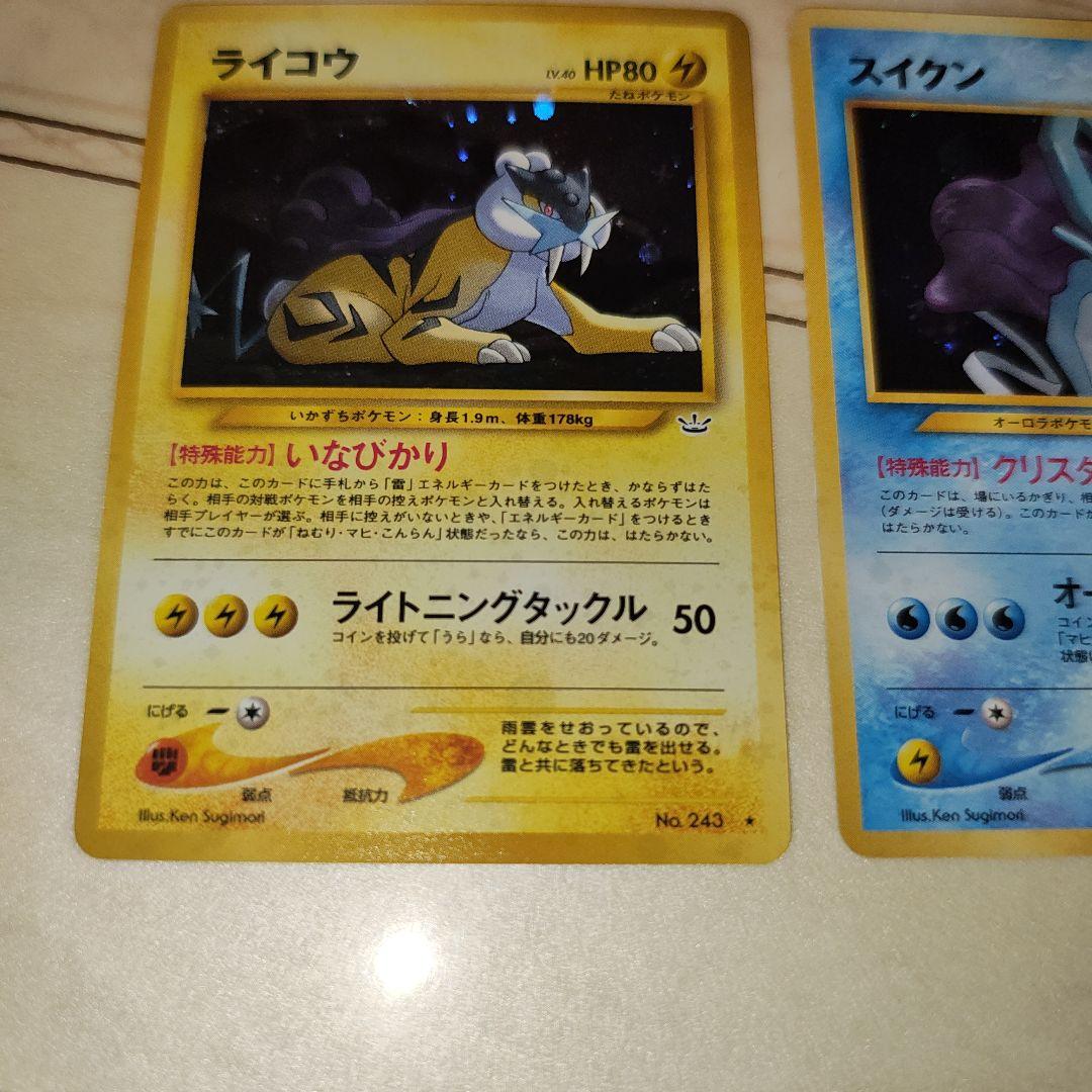 専用　ライコウ　スイクン　エンテイ　3枚セット