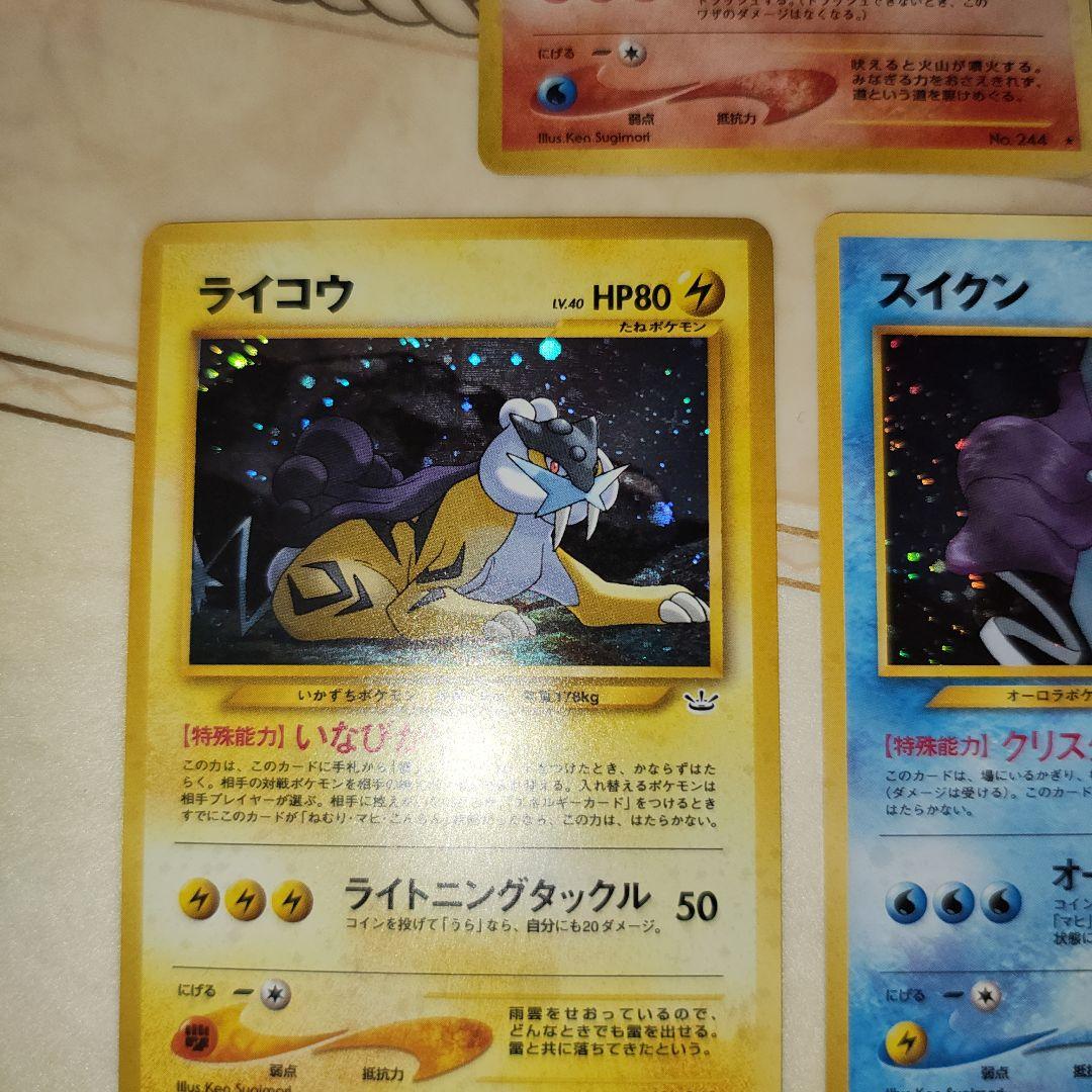 専用　ライコウ　スイクン　エンテイ　3枚セット