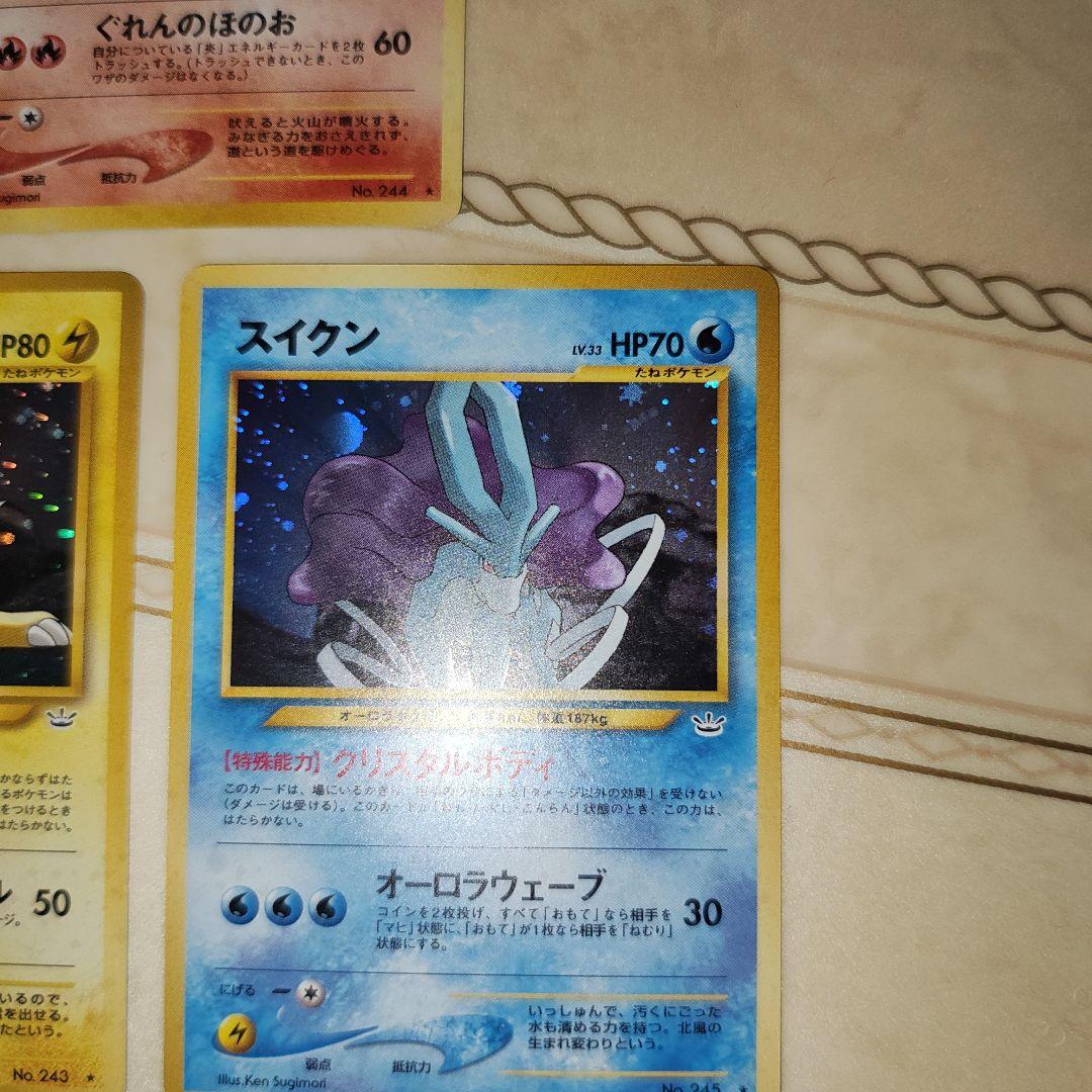 専用　ライコウ　スイクン　エンテイ　3枚セット