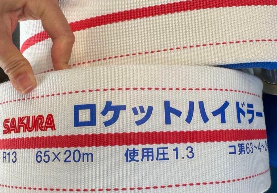 消防用ホース4本セット