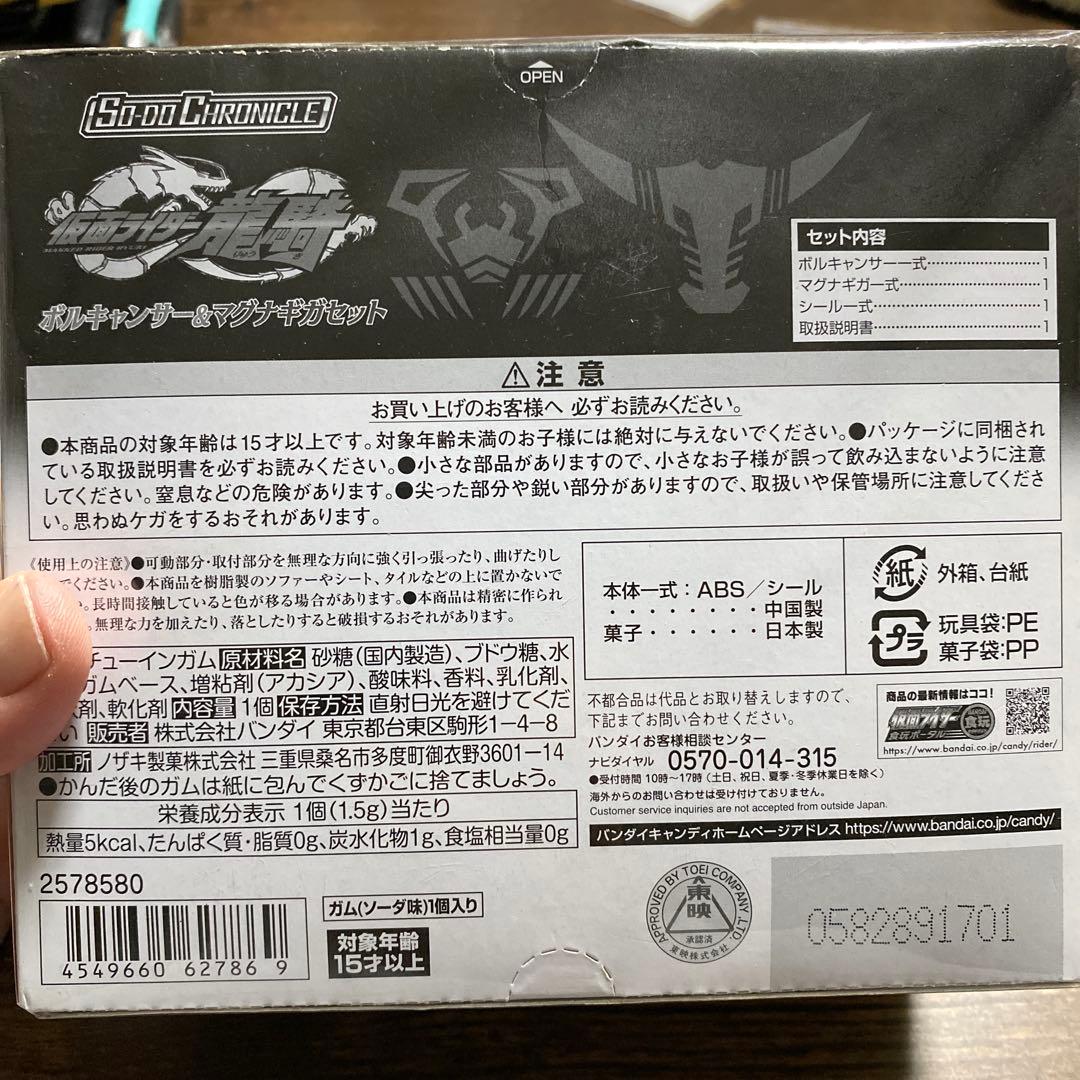 SO-DO CHRONICLE仮面ライダー龍騎 ボルキャンサー&マグナギガセット