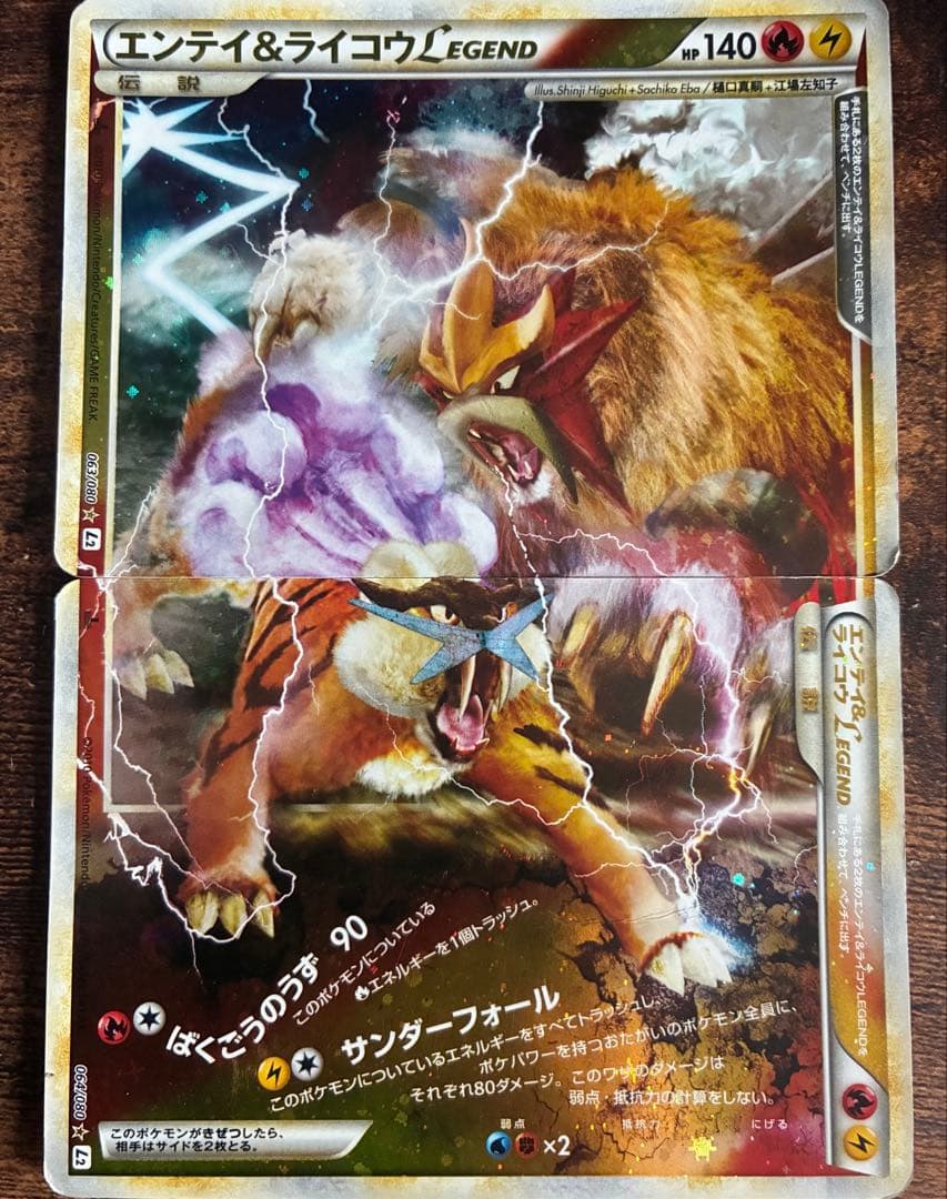 エンテイ＆ライコウＬＥＧＥＮＤ ☆ L2 よみがえる伝説 063/080