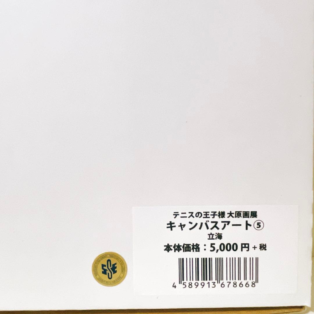 【レア原画展限定】立海大　キャンバス　アート　テニスの王子様