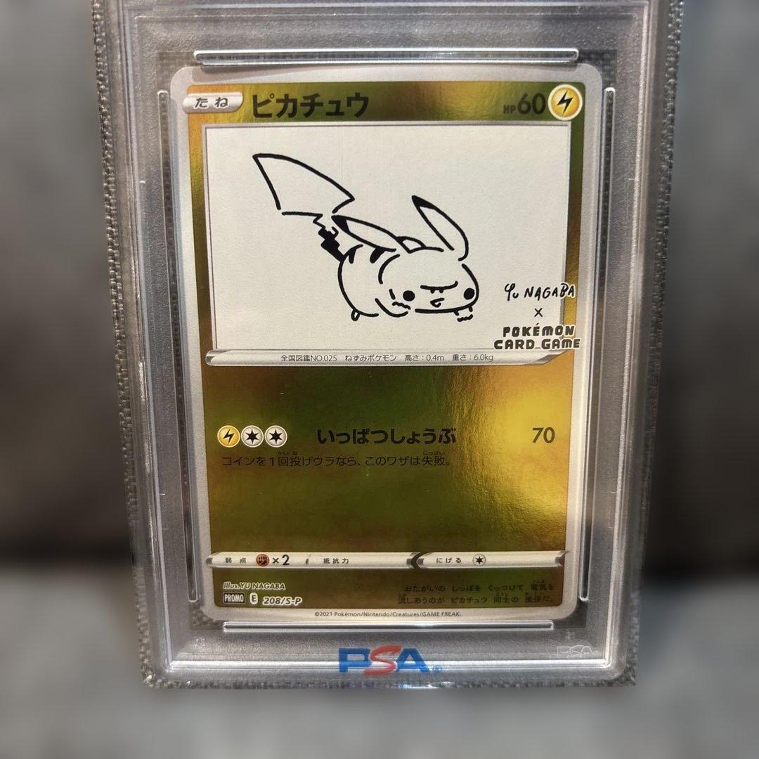 ポケモンカード ピカチュウ 長場雄 プロモ PSA10 yu nagaba